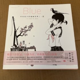 中村佑介的插画世界Ⅰ：蓝