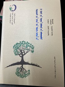 学前儿童家庭教育导读 蒙古文