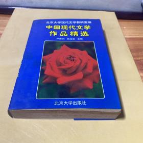 中国现代文学作品精选