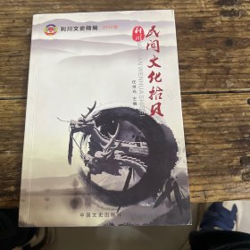 利川文史精编2013卷—利川民间文化拾贝end