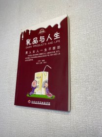 乳品与人生：男人女人一生不断奶