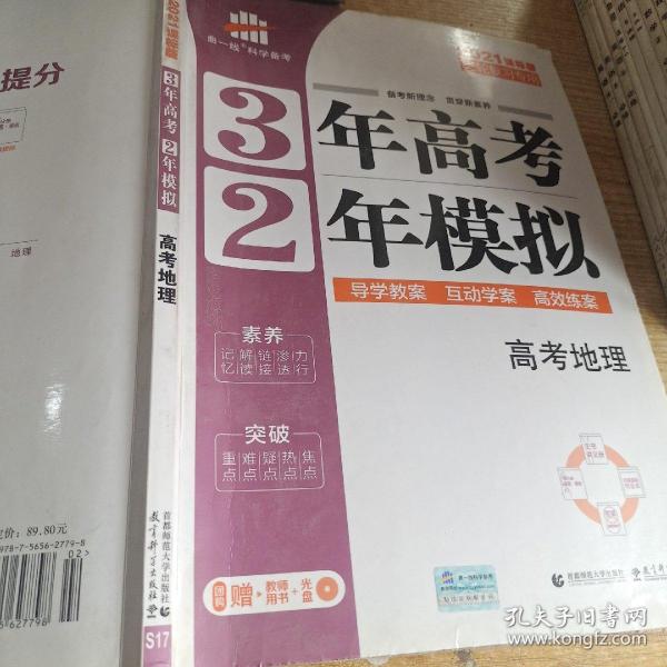 高考地理 3年高考2年模拟 2017课标版第一复习方案（一轮复习专用）