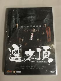 香港电影DVD，选老顶，邱礼涛 导演，姜皓文 主演，未拆封。