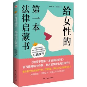 给女的本法律启蒙书