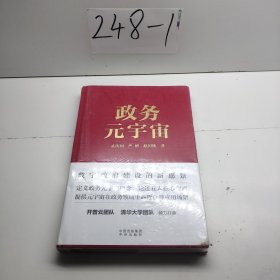 政务元宇宙