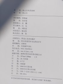 孙云台风景油画:[中英文本]