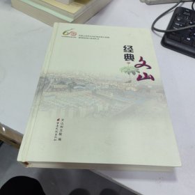 經典文山
