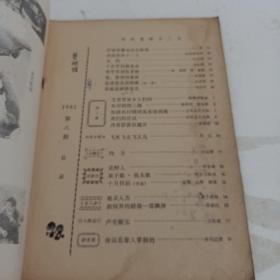 艺术馆 1982年第八期