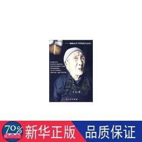 母亲 中国现当代文学 王义 新华正版