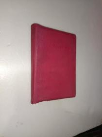 红色书籍《毛主席论党的建设（带题词）》软精装，64开，免争议！品相见图，自定！红书橱（5）