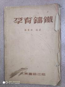 孕育铸铁