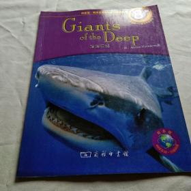 Giants of the deep深海巨怪