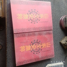 山东文史集粹