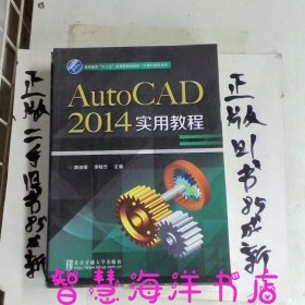 AutoCAD2014实用教程