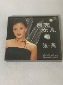 张燕 月亮女儿