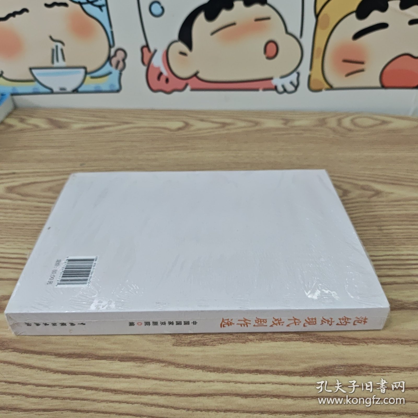 范钧宏现代戏剧作选