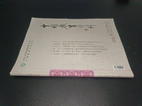 中国教育学刊 2023年 第9期总第365期