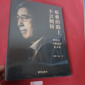 艰难的路上不会拥挤 陈向东“名师高途”启示录