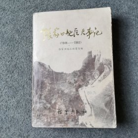 张家口地区大事记 1948-1983