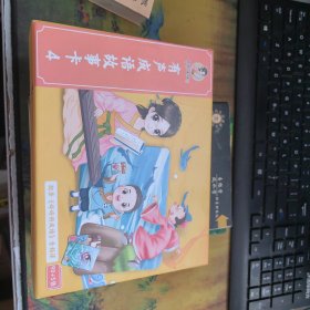 有声成语故事卡 95张