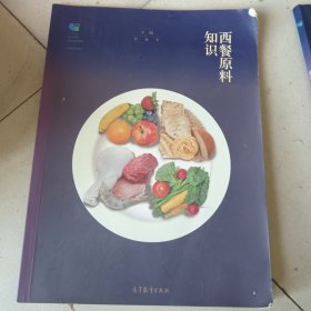 西餐原料知识