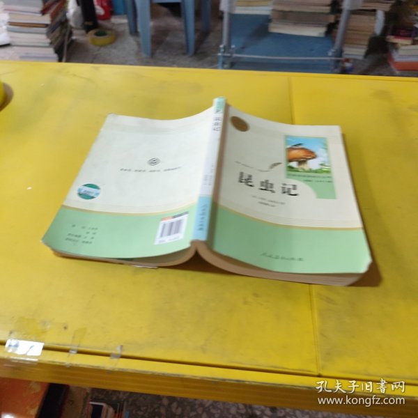 昆虫记 八年级上册 污渍破损笔记