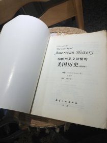 【有部分笔迹划线】你能用英文读懂的美国历史 [美]格兰特（Andrew Grant）、王若平 著 航空工业出版社9787802434172