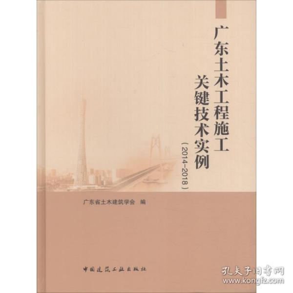 广东土木工程施工关键技术实例