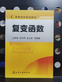 復變函數(shù)