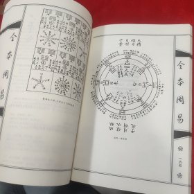全本周易