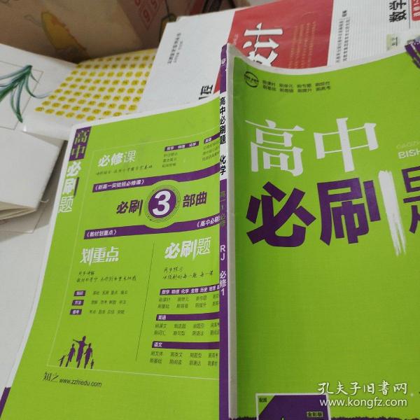 理想树2019新版高中必刷题 高一化学必修1适用于人教版教材体系 配同步讲解狂K重点    