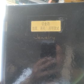 铭金坊/翡翠、吊坠，项链款式