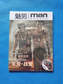 魅男·唯美视觉读物 总第03期【全新未拆封，内含光盘】