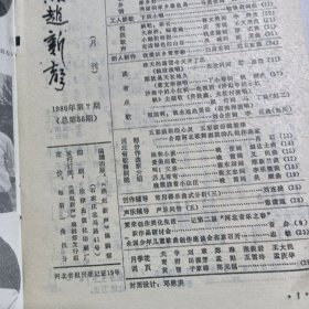 燕赵新声（1986/7）