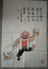 宿州 吕士民 国画【大江南北喝不过安徽 淮河两岸喝不过宿县】 包真迹