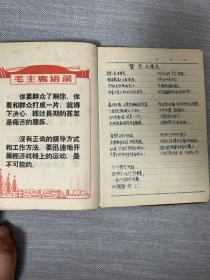 1972年间某编辑部 出版底本 手稿本 《纪念毛主席的光辉著作 文艺创作征文选等》一册全  此稿用红皮本抄成，字体不一，但都很工整，有的附手绘插画，选录当时投稿人诗歌等文艺作品几十首，后附录通讯录，当为出版社出版底本，极具价值，保真