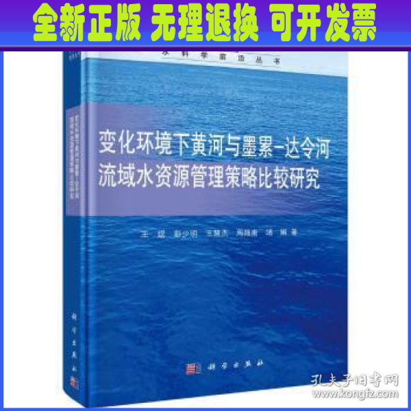 变化环境下黄河与墨累-达令河流域水资源管理决策方法策略比较研究