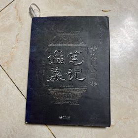 盗墓笔记老九门大画集：九门异闻录