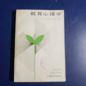 教育心理学