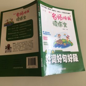 黄冈名师陪我读作文