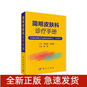簡明皮膚科診療手冊