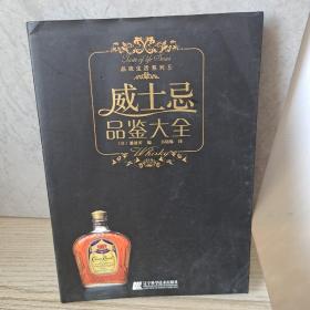 威士忌品鉴大全