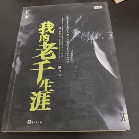 我的老千生涯