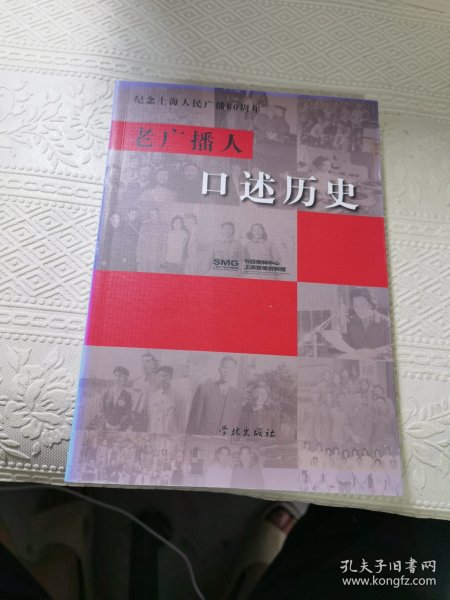 老电视人口述历史