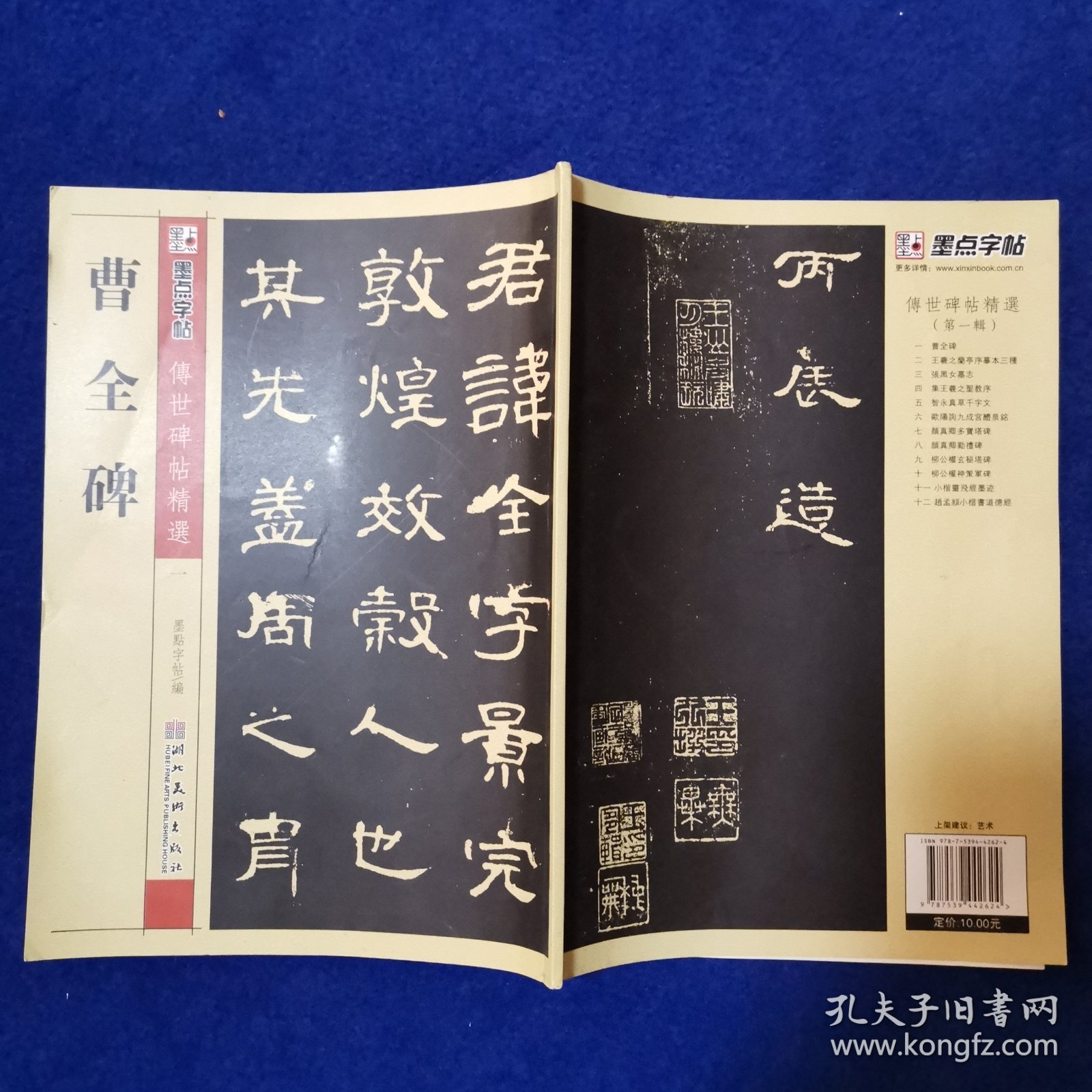 墨点字帖·传世碑帖精选：曹全碑 碑帖经典（毛笔隶书书法字帖）