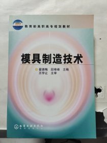 模具制造技术