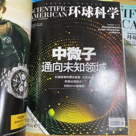 环球科学 2012.2013.2015，三大本合订本上