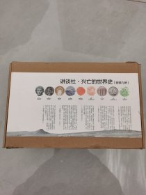 讲谈社·兴亡的世界史（全九卷）