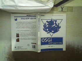 OSGi原理与最佳实践