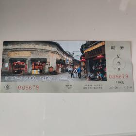 北京站台票一张